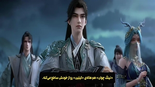 دونگهوای جهان کامل Perfect World قسمت 215 زیرنویس فارسی | انیو