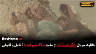 سریال جان سخت قسمت 13 | فیلم جان سخت ایرانی