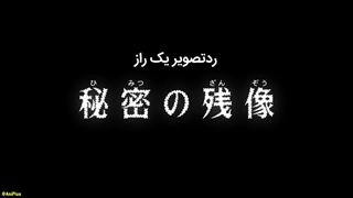 انیمه کاراگاه کونان [Detective Conan] قسمت۱۱۶۱ زیرنویس فارسی