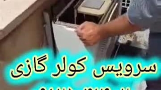 سرویس کولر گازی توشیبا 09125042902