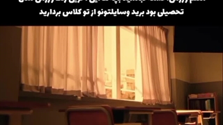 روز آخر مدرسه؟