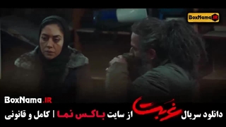 دانلود غربت سریال نمایش خانگی قسمت ۴