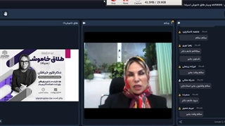 وبینار طلاق خاموش