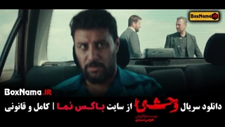وحشی ایرانی قسمت ۱ تا ۵ کامل / سریال وحشی جواد عزتی