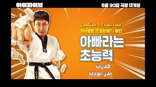 تیزر معرفی شخصیت های فیلم High Five با بازی جینیونگ + زیرنویس فارسی چسبیده