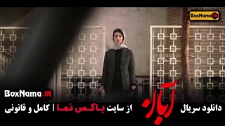 دانلود کامل و تماشای آنلاین سریال آبان با بازی شهاب حسینی