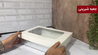 جعبه شیرینی پنجره دار ۲۳ *۳۳ سفید