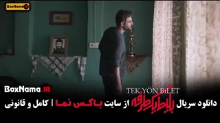 سریال بلیط یک طرفه به استانبول قسمت اول تا 8
