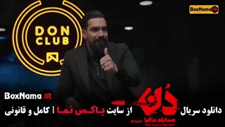 مافیا دن قسمت ۱ تا ۱۶ شانزدهم