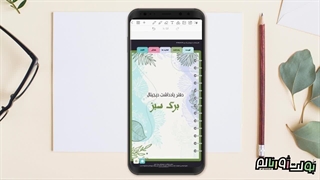 دفتر یادداشت دیجیتال برگ سبز