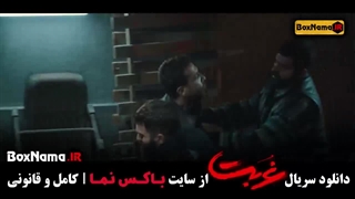 دانلود سریال غربت (نمایش خانگی) قسمت ۱ تا اخر
