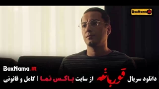 دانلود سریال قورباغه { سریال های ایرانی }
