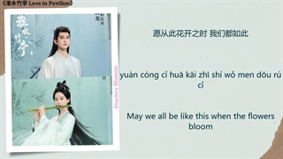 آهنگ و موسیقی سریال چینی عشق در عمارت (Love In Pavilion OST)