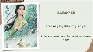 آهنگ و موسیقی سریال چینی عشق در عمارت (Love In Pavilion OST)