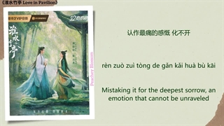 آهنگ و موسیقی سریال چینی عشق در عمارت (Love In Pavilion OST)