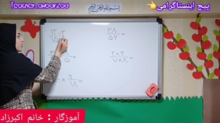 دریس  ریاضی 09339950232    خانم اکبر زاد بهترین روش تدریس