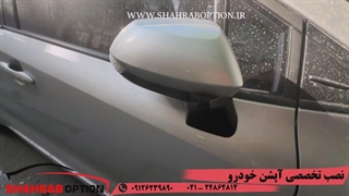 تعمیر آینه بغل کرولا
