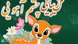 عمل زیبایی بلفاروپلاستی چشم آهویی