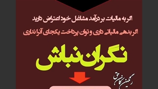 مالیات بر درآمد مشاغل