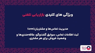 بازاریابی تلفنی چیست؟