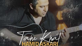 حمید عسکری ته خط