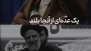 استوری موشن | مردم داری شهید رئیسی