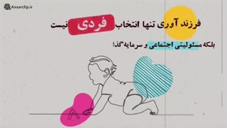 موشن گرافیک | فرزندآوری جهاد خاموش برای حفظ حیات کشور است