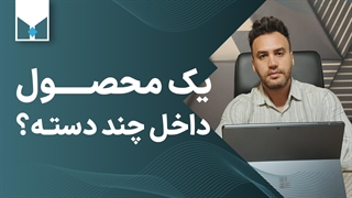 ضرر های سئو سایت در قرار دادن یک محصول در چند دسته