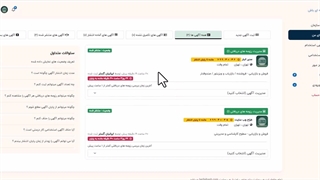 ارتباط بین کارفرما و کارجو با پیام رسان سیستمی