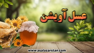 معرفی عسل آویشن