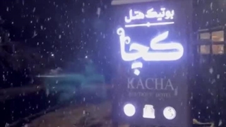 بوتیک هتل کچا رشت