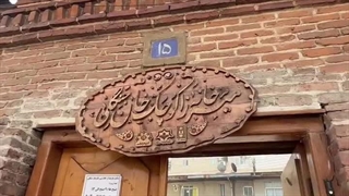 بوتیک هتل می جان جان رشت