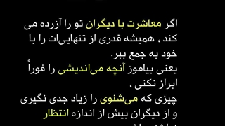 تنهاییات را | آرتور شوپنهاور
