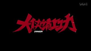 انیمه لطفاً استاد بزرگ وارد میدان بشو ، به غرب برو: بیش از حد کار میکنم GoWest: Overworked قسمت 2