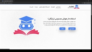 معرفی سایت استفاده از هوش مصنوعی باهوش یار