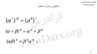 نظریه زبان ها و ماشین ها فصل ۱ بخش ۵