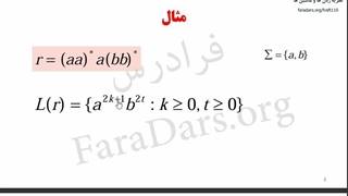 نظریه زبان ها و ماشین ها فصل ۲ بخش ۱