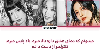 لیریک فارسی آهنگ Jealousy از میسامو (MISAMO)