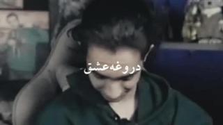 اونایی که فن نیما هستن فقط میفهمن بغض کپ