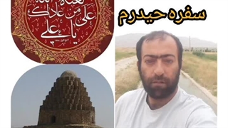 شعر:نمک خورده حیدرم) تخلص:قنبر_لیشتر)