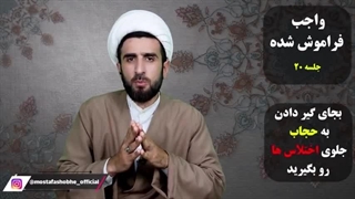 بجای گیر دادن به حجاب جلوی اختلاس ها رو بگیرید