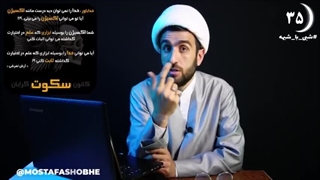 آیا خدا با ابزارهای علوم تجربی قابل اثبات است ؟ - شبی با شبهه ۳۵