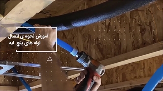 لوله‌کشی ساختمان بدون نیاز به متخصص: روش‌های ساده و موثر