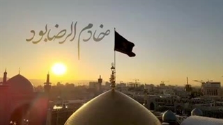 سرود مداحی خادم الرضا(ع) آیت الله دکتر رئیسی - گروه سرود ساقی کوثر کلینیک زیبایی