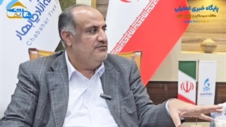 منطقه آزادچابهار آماده جذب سرمایه گذاری خارجی