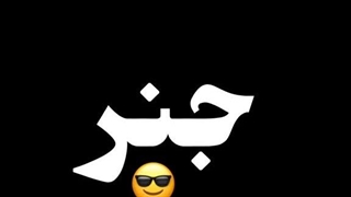 سیلام من برگشتم دست پر برگشتم خبر های خوبی دارم