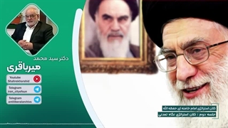 14040231: استراتژی های رهبر ایران: استراتژی پارالل در انقلاب‌ها (کانون‌های موازی)