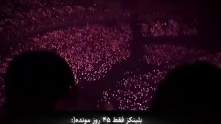 فقط 45 روز مونده(: