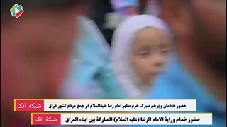 حضور خدام رضوی به همراه پرچم متبرکه گنبد حرم امام رضا (ع) در کشور عراق