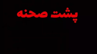 پشت صحنه ی ویدئو ی (پابرهنه پابرهنه راه رفتن توی طبیعت)